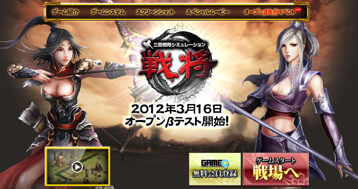 『三国戦略シミュレーション〜戦将〜』ティザーサイト
