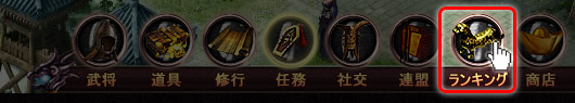 ランキング