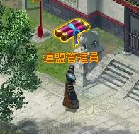 魏 連盟管理員