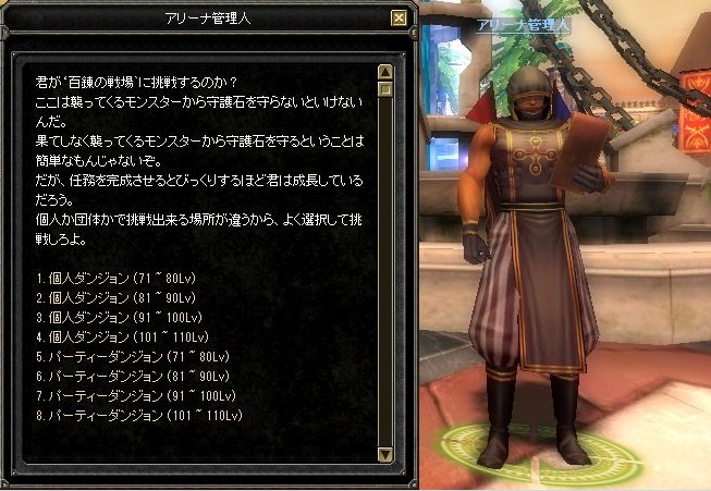 アリーナ管理人 スクリーンショット