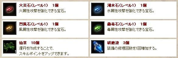 報酬アイテム例
