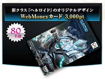 オリジナルデザイン WebMoneyカード3,000ポイント