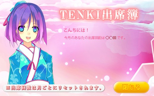 TENKI出席簿