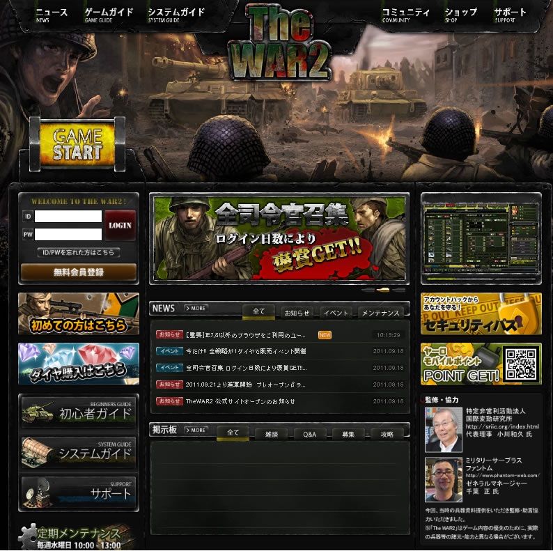 TheWAR2 公式サイト
