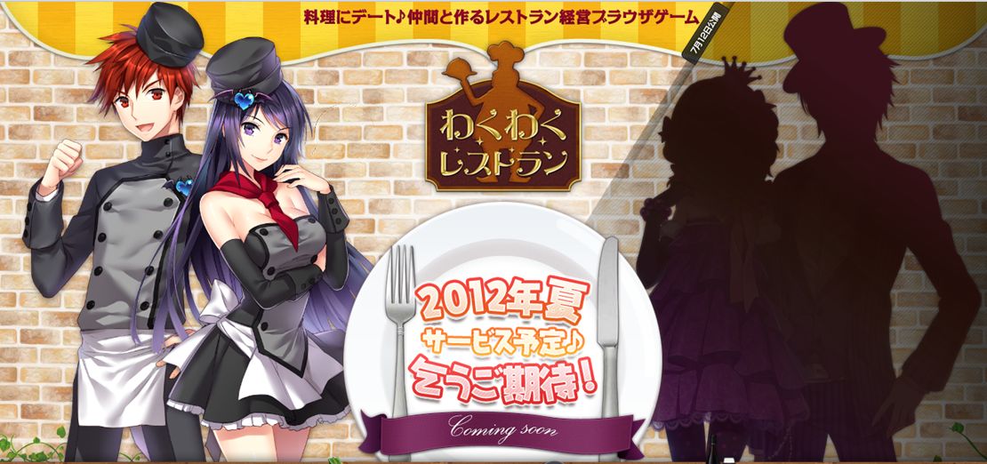 わくわくレストランティザーサイト