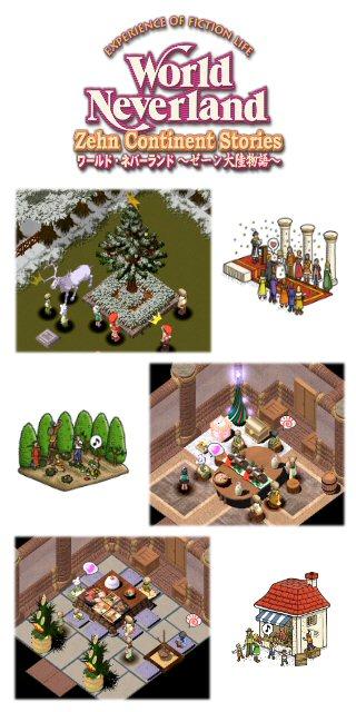 「ワールド・ネバーランド〜ゼーン大陸物語〜」ゲームSS