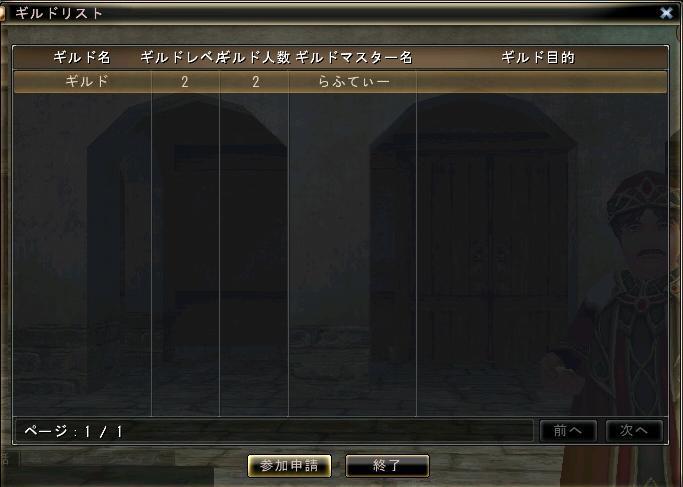 ギルド一覧
