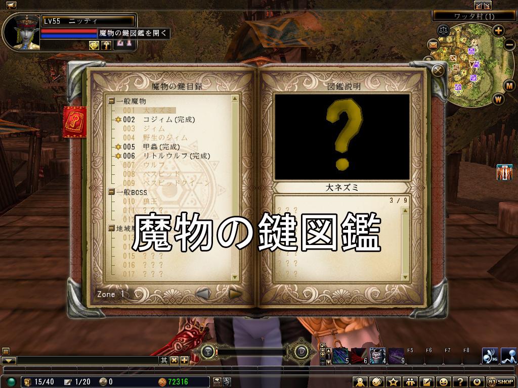 「魔物の鍵図鑑」とは?