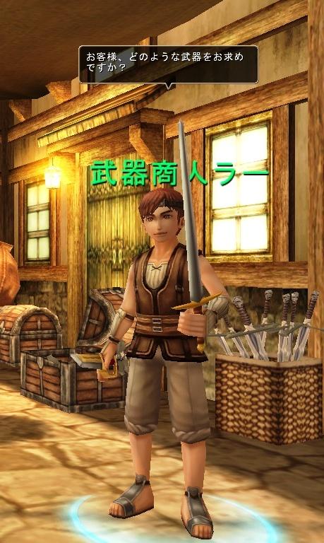 武器商人ラー
