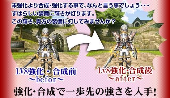 合成Lv8 開放(強化Lv8 も開放)