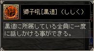 「獅子吼(黒道)」アイテムショット