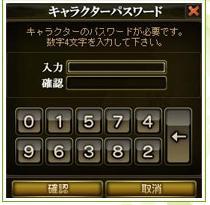 キャラクターパスワードシステムの導入