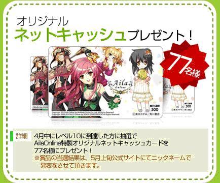 オリジナルネットキャッシュプレゼント