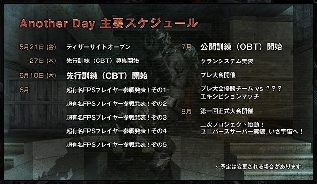 『Another Day』主要スケジュール