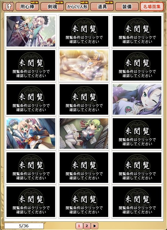 名場面集(イベントシーン保存画面)