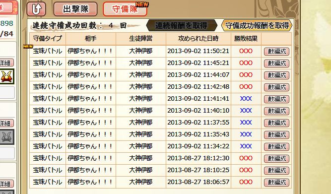 守備隊レポート(敵編成確認画面) スクリーンショット