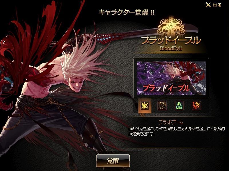 ブラッドイーブル イメージショット