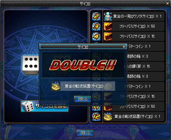 サイコロイベント スクリーンショット