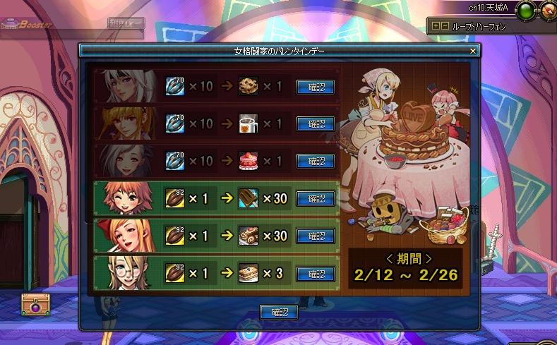 バレンタインイベント スクリーンショット