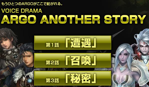 ARGO ONLINE ANOTHER STORY