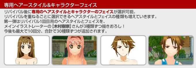 専用へアースタイル&キャラクターフェイス
