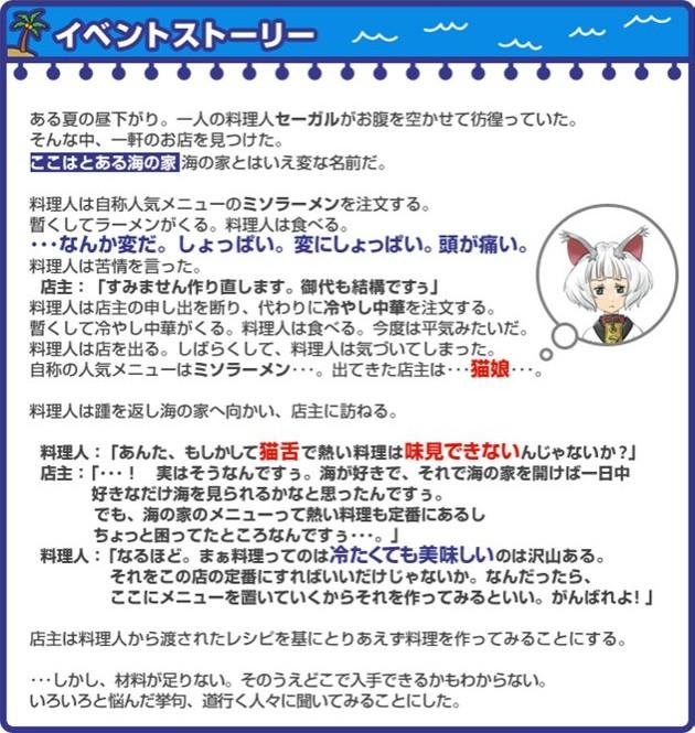 「ここはとある海の家」 イベント