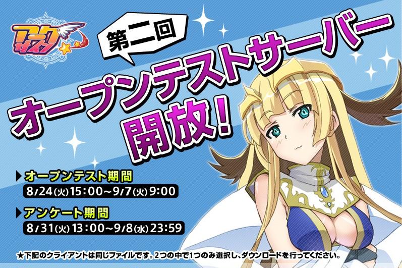 オープンテストサーバー解放!