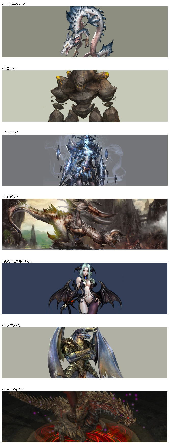 登場モンスター イメージショット