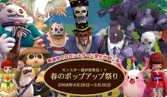 春のポップアップ祭り