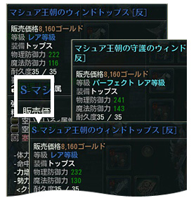 Sレア防具