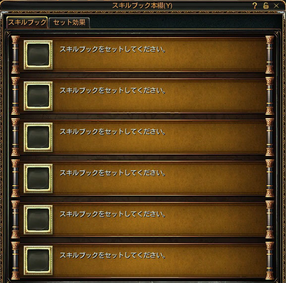 スキルブック本棚