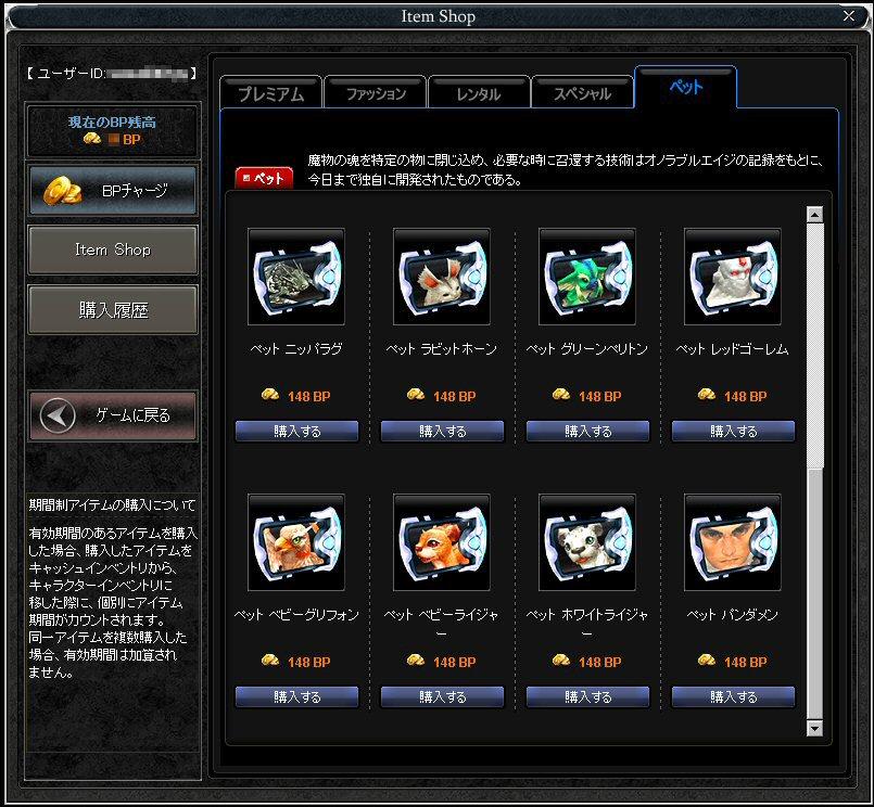 アイテムショップ −ペット−画像