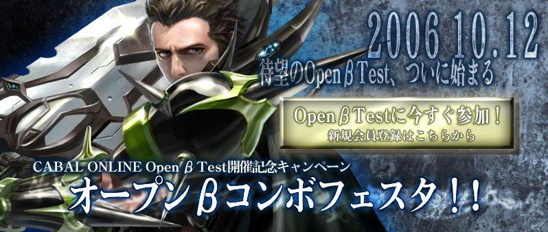 オープンβコンボフェスタ!!