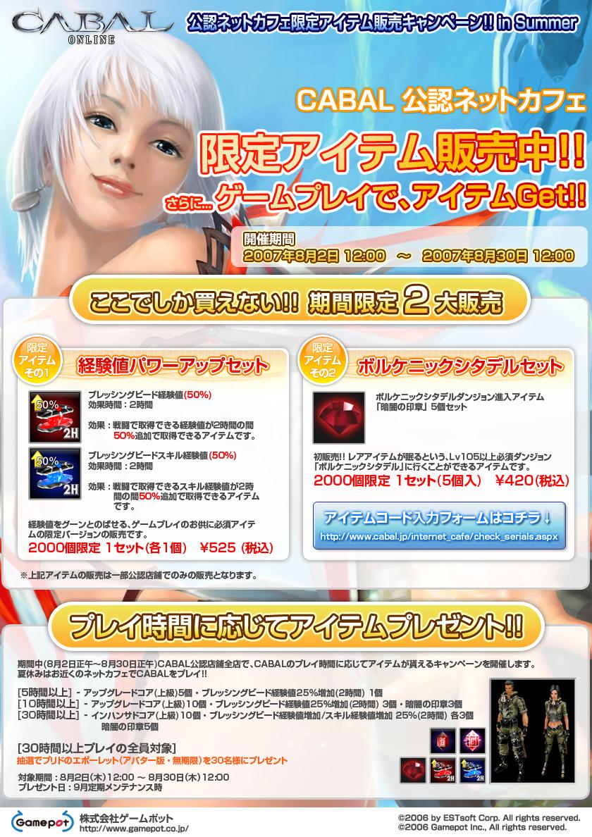 「CABAL公認ネットカフェキャンペーン」webイメージ