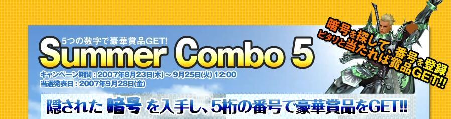SummerCombo5バナー