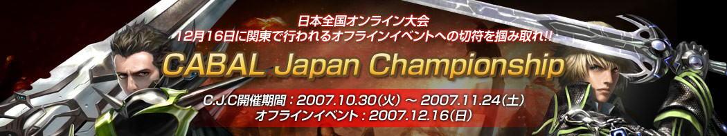 CABAL Japan Championship バナー