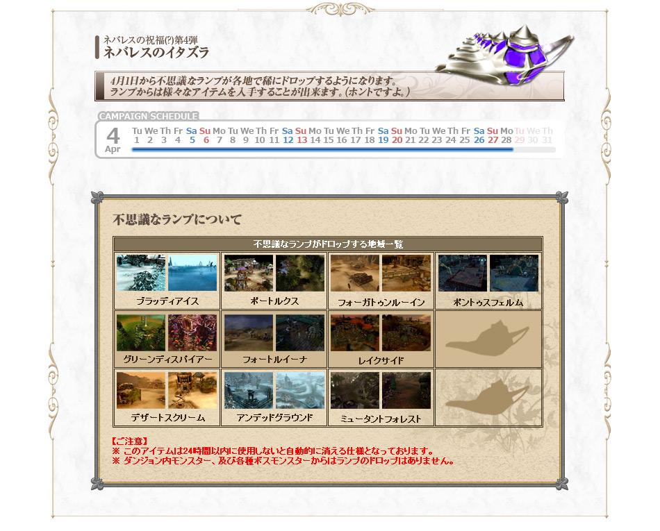 ネバレスのイタズラ