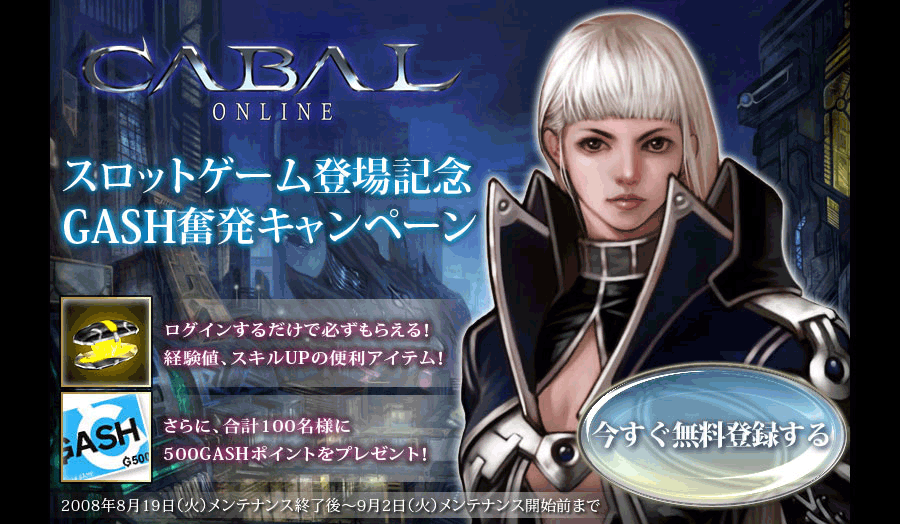 Cabal Online カバルオンライン