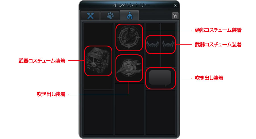 コスチューム専用UI スクリーンショット