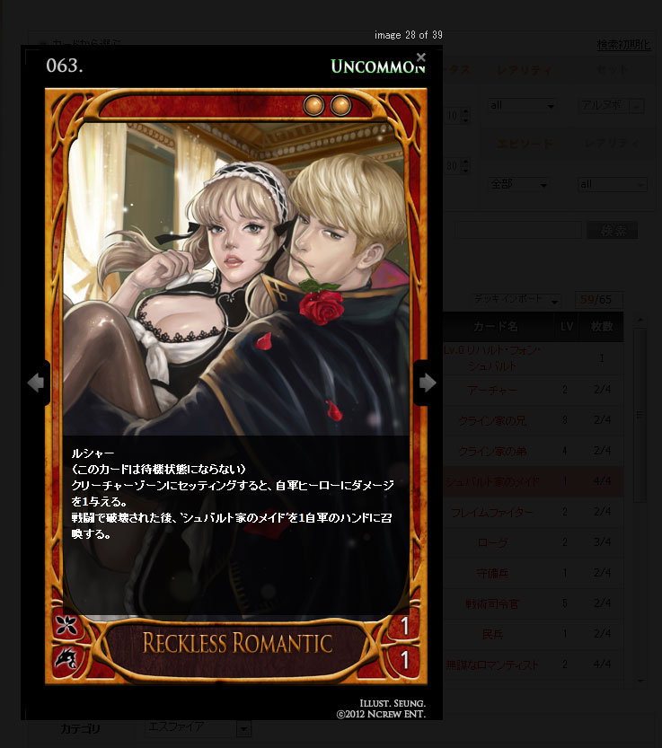 カード名をクリックするとカードのイラストだけでなくスキル内容も確認できる