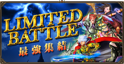 LIMITED BATTLE