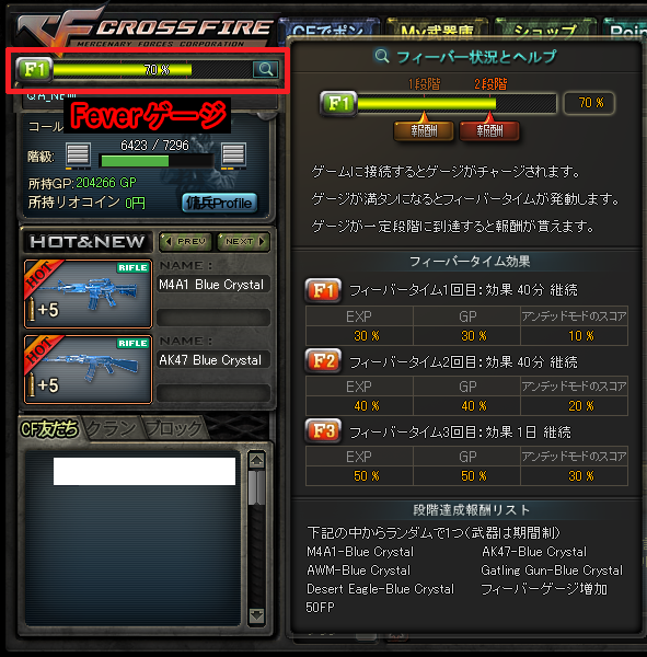 「Feverゲージ」システム スクリーンショット