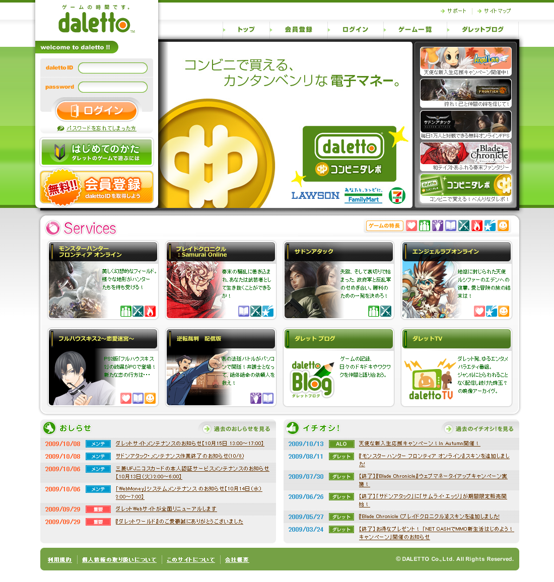 デザインを一新したダレットのトップページ