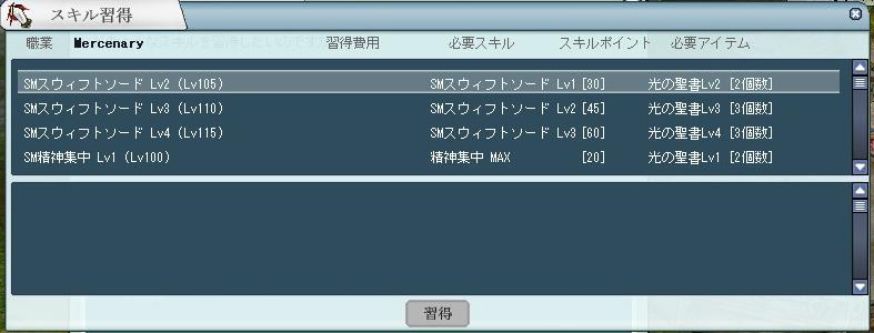 「SMスキル」スクリーンショット
