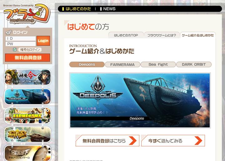 DEEPOLIS 公式サイト