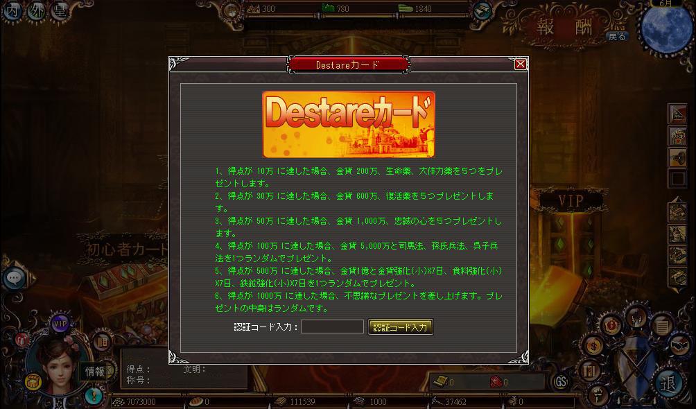 Destareカード配布