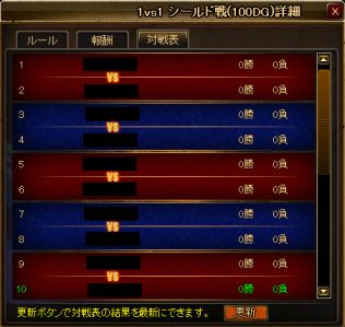 対戦表 スクリーンショット