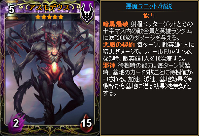 アスモデウス