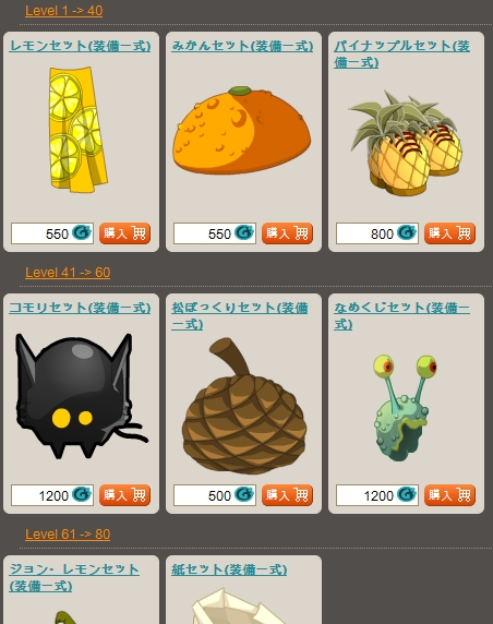 装備セットカテゴリー