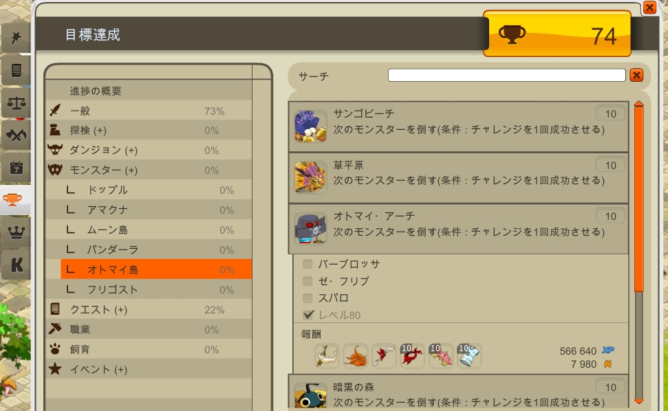 目標達成 : 報酬の情報 スクリーンショット
